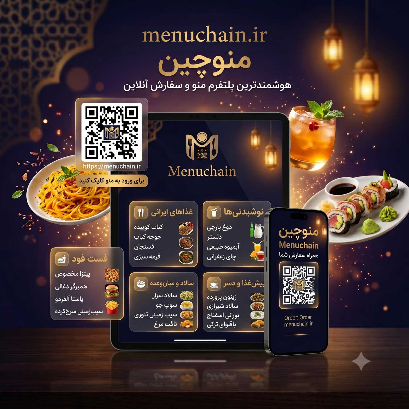 منوچین بر روی موبایل و تبلت
